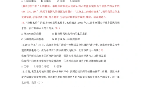 九上道德与法治第六课建设美丽中国达标检测（教师版）_1、初中学习资料_4-9、政治_4-9-5、初三道法上册_2.道法9上单元测试（33份）_赠送第二套单元测试题（29份）