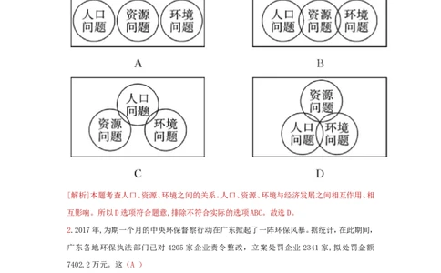 九上道德与法治第六课建设美丽中国达标检测（教师版）_1、初中学习资料_4-9、政治_4-9-5、初三道法上册_2.道法9上单元测试（33份）_赠送第二套单元测试题（29份）