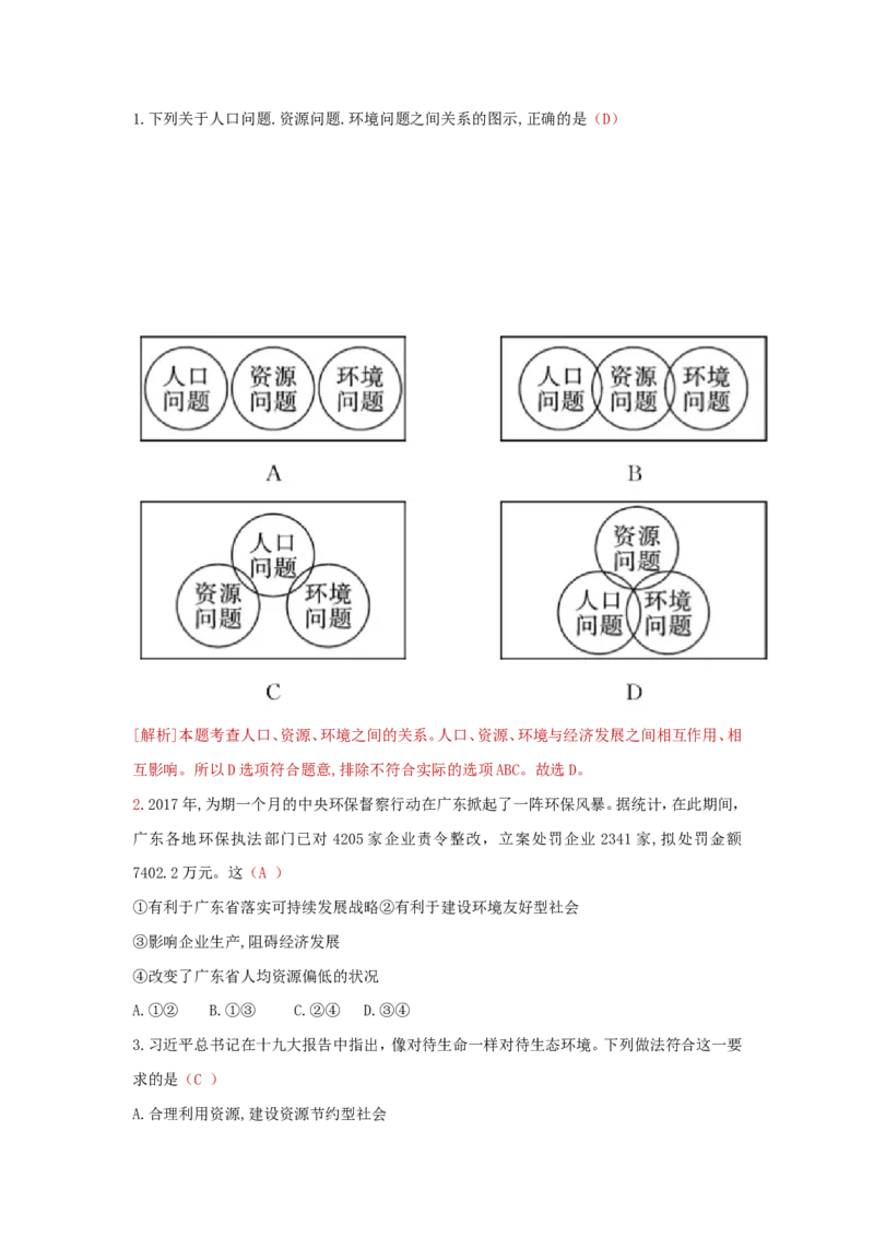 九上道德与法治第六课建设美丽中国达标检测（教师版）_1、初中学习资料_4-9、政治_4-9-5、初三道法上册_2.道法9上单元测试（33份）_赠送第二套单元测试题（29份）