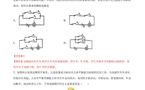 串联和并联（基础练）（解析版）_1、初中学习资料_4-4、物理_4-4-5、初三物理全册_2024更新_4人教物理试卷9全册同步课时练习新