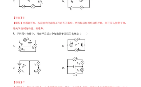 串联和并联（基础练）（解析版）_1、初中学习资料_4-4、物理_4-4-5、初三物理全册_2024更新_4人教物理试卷9全册同步课时练习新