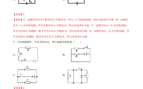 串联和并联（基础练）（解析版）_1、初中学习资料_4-4、物理_4-4-5、初三物理全册_2024更新_4人教物理试卷9全册同步课时练习新