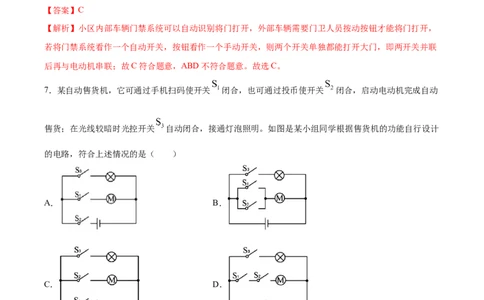 串联和并联（基础练）（解析版）_1、初中学习资料_4-4、物理_4-4-5、初三物理全册_2024更新_4人教物理试卷9全册同步课时练习新