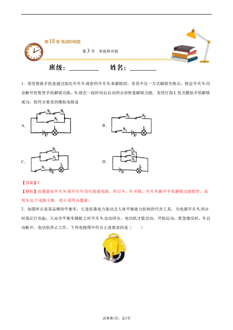 串联和并联（基础练）（解析版）_1、初中学习资料_4-4、物理_4-4-5、初三物理全册_2024更新_4人教物理试卷9全册同步课时练习新