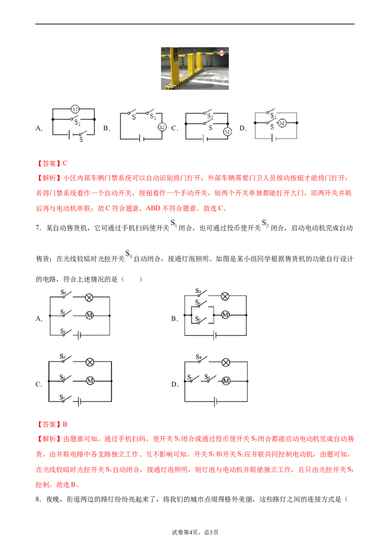 串联和并联（基础练）（解析版）_1、初中学习资料_4-4、物理_4-4-5、初三物理全册_2024更新_4人教物理试卷9全册同步课时练习新