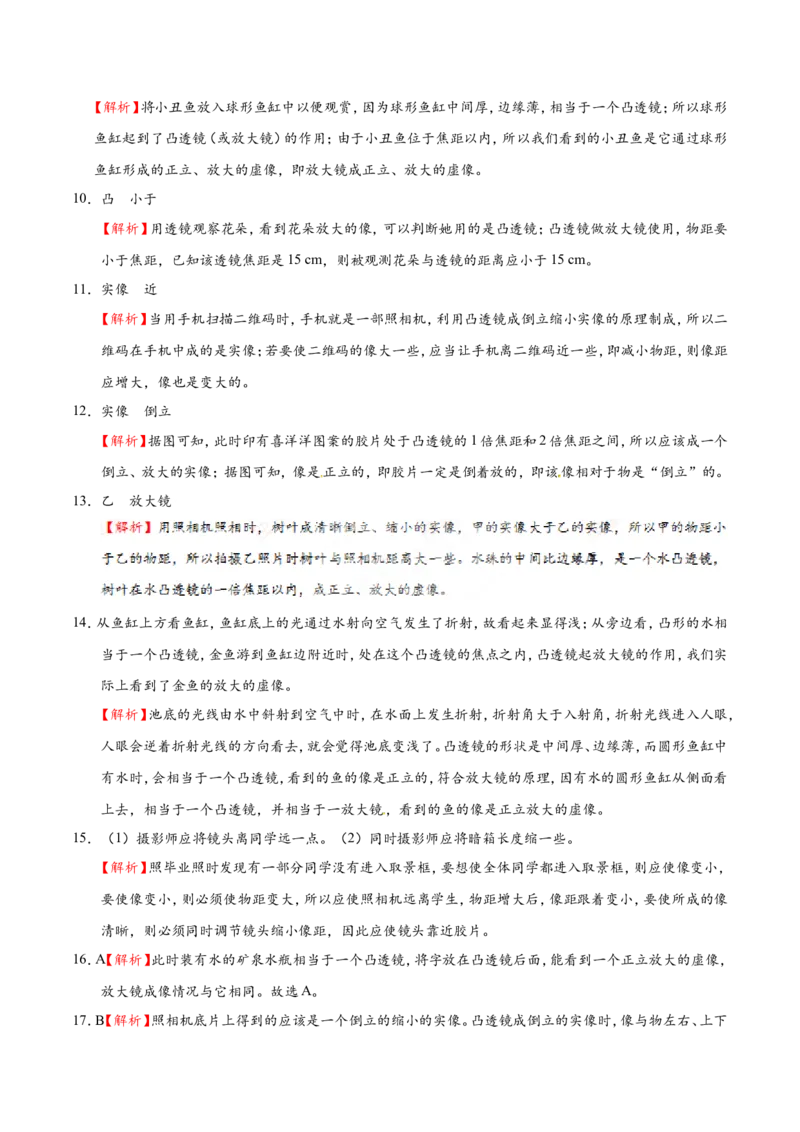 专题5.2生活中的透镜--八年级物理人教版（上册）_1、初中学习资料_4-4、物理_4-4-3、初二物理上册_2023更新_人教版初中物理八年级上章末测试专题讲义（新）