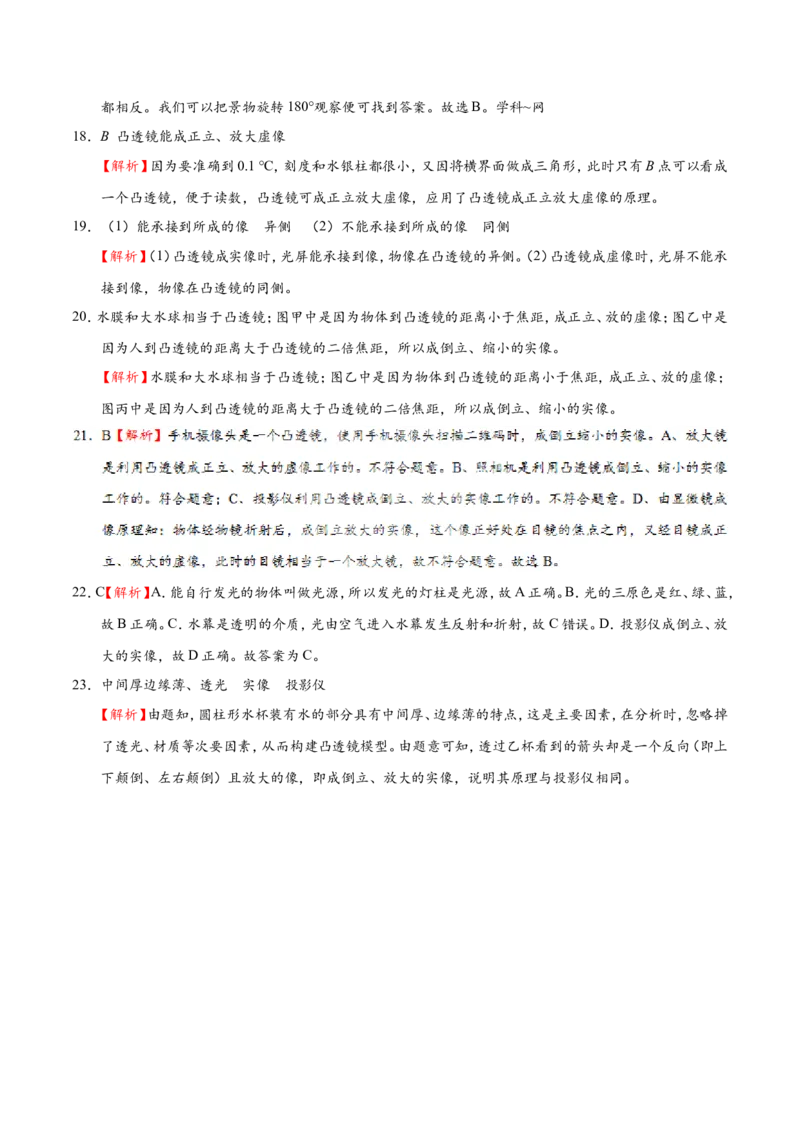 专题5.2生活中的透镜--八年级物理人教版（上册）_1、初中学习资料_4-4、物理_4-4-3、初二物理上册_2023更新_人教版初中物理八年级上章末测试专题讲义（新）