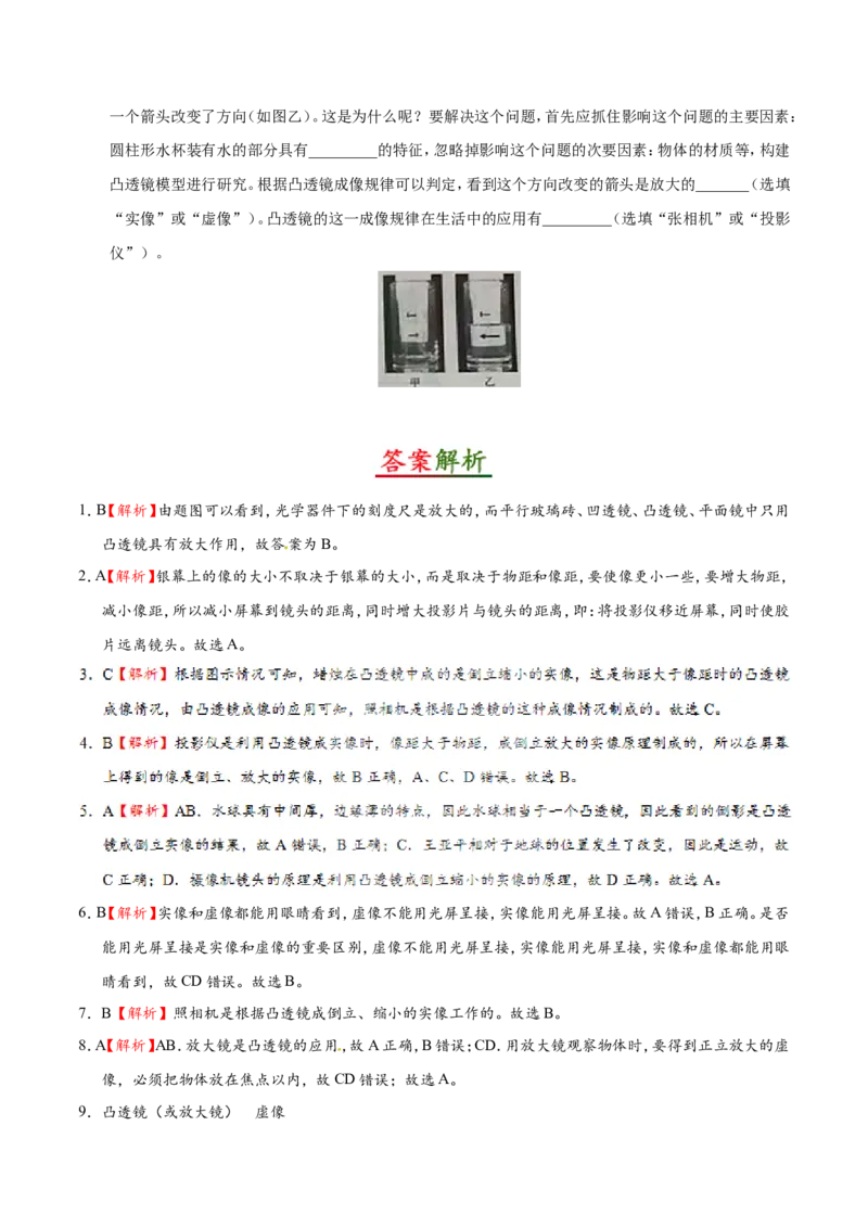 专题5.2生活中的透镜--八年级物理人教版（上册）_1、初中学习资料_4-4、物理_4-4-3、初二物理上册_2023更新_人教版初中物理八年级上章末测试专题讲义（新）