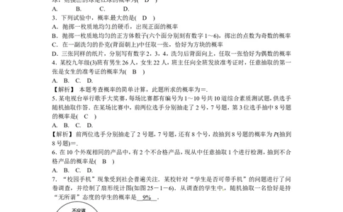 九年级数学上册25.1.2+概率同步测试+新人教版_1、初中学习资料_4-2、数学_4-2-5、初三数学上册_人教数学九年级上课时练习（243份）_同步练习（第5套含答案）（共48份）