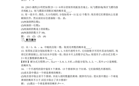 九年级数学上册25.1.2+概率同步测试+新人教版_1、初中学习资料_4-2、数学_4-2-5、初三数学上册_人教数学九年级上课时练习（243份）_同步练习（第5套含答案）（共48份）