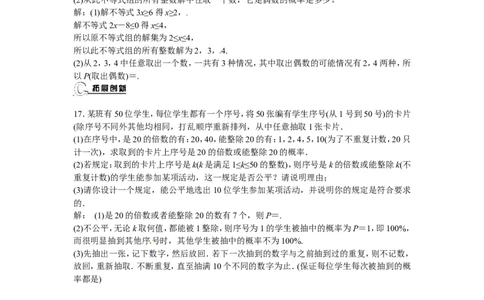 九年级数学上册25.1.2+概率同步测试+新人教版_1、初中学习资料_4-2、数学_4-2-5、初三数学上册_人教数学九年级上课时练习（243份）_同步练习（第5套含答案）（共48份）