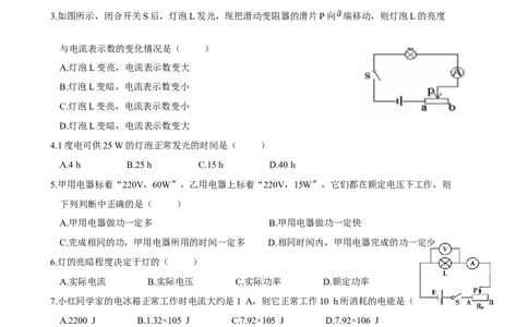 九年级物理《第18+电功率（一）》单元质量检测（含答案）_1、初中学习资料_4-4、物理_4-4-5、初三物理全册_2024更新_人教初中物理九年级上下同步练习、单元、期中、期末_九上物理练习