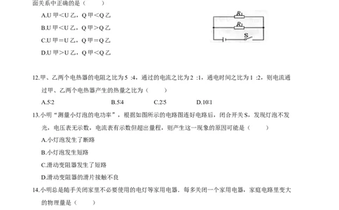 九年级物理《第18+电功率（一）》单元质量检测（含答案）_1、初中学习资料_4-4、物理_4-4-5、初三物理全册_2024更新_人教初中物理九年级上下同步练习、单元、期中、期末_九上物理练习