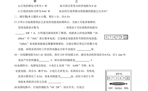九年级物理《第18+电功率（一）》单元质量检测（含答案）_1、初中学习资料_4-4、物理_4-4-5、初三物理全册_2024更新_人教初中物理九年级上下同步练习、单元、期中、期末_九上物理练习