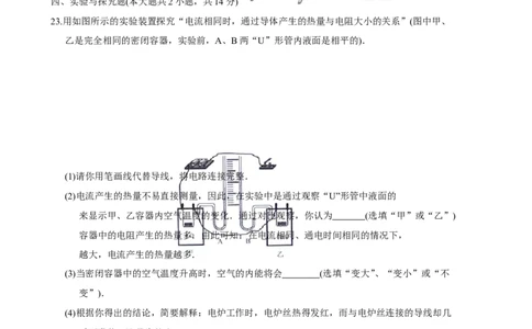 九年级物理《第18+电功率（一）》单元质量检测（含答案）_1、初中学习资料_4-4、物理_4-4-5、初三物理全册_2024更新_人教初中物理九年级上下同步练习、单元、期中、期末_九上物理练习