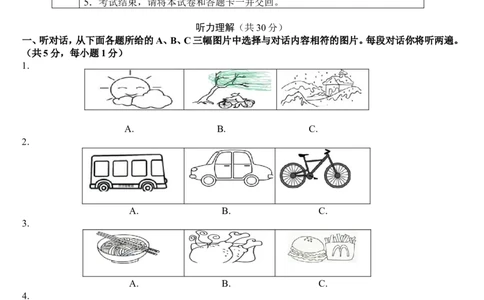 九年级上学期期末考试英语试题_1、初中学习资料_4-3、英语_4-3-5、初三英语全册_人教英语九年级全册期末试卷（015份）_人教版九年级英语期末测试_08（含听力，附答案）