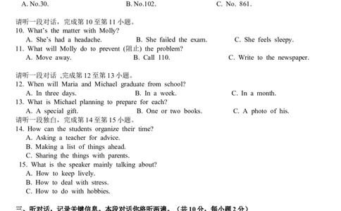 九年级上学期期末考试英语试题_1、初中学习资料_4-3、英语_4-3-5、初三英语全册_人教英语九年级全册期末试卷（015份）_人教版九年级英语期末测试_08（含听力，附答案）
