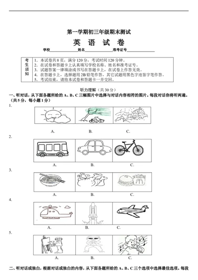 九年级上学期期末考试英语试题_1、初中学习资料_4-3、英语_4-3-5、初三英语全册_人教英语九年级全册期末试卷（015份）_人教版九年级英语期末测试_08（含听力，附答案）