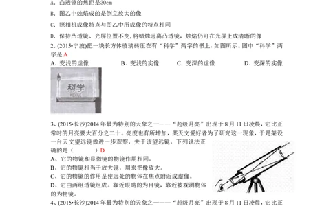 中考物理试题汇编--透镜及其应用_-答案_1、初中学习资料_4-4、物理_4-4-3、初二物理上册_2023更新_人教初中物理8上单元期中期末试题_第5单元