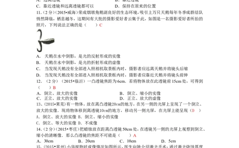 中考物理试题汇编--透镜及其应用_-答案_1、初中学习资料_4-4、物理_4-4-3、初二物理上册_2023更新_人教初中物理8上单元期中期末试题_第5单元
