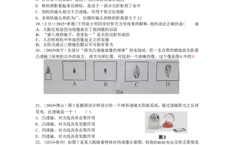 中考物理试题汇编--透镜及其应用_-答案_1、初中学习资料_4-4、物理_4-4-3、初二物理上册_2023更新_人教初中物理8上单元期中期末试题_第5单元