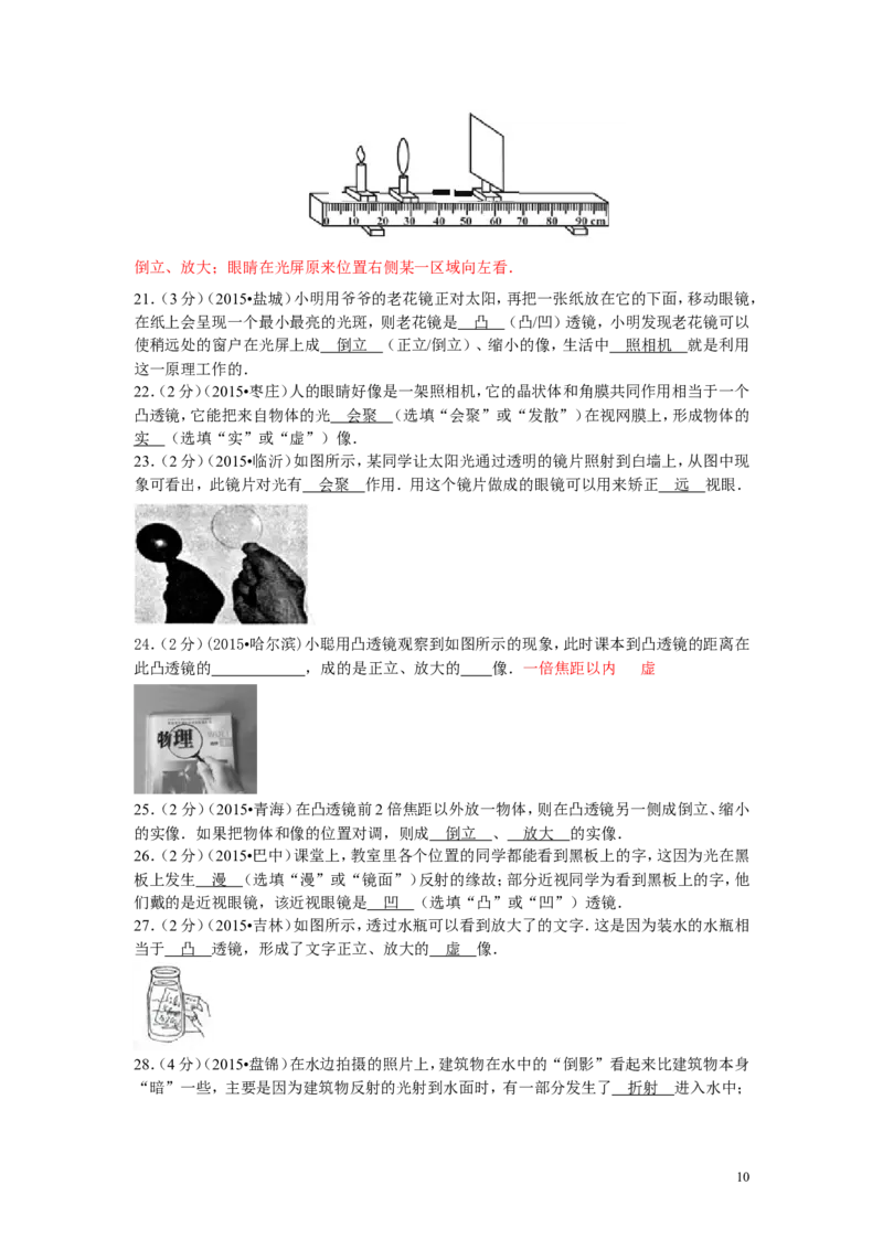 中考物理试题汇编--透镜及其应用_-答案_1、初中学习资料_4-4、物理_4-4-3、初二物理上册_2023更新_人教初中物理8上单元期中期末试题_第5单元