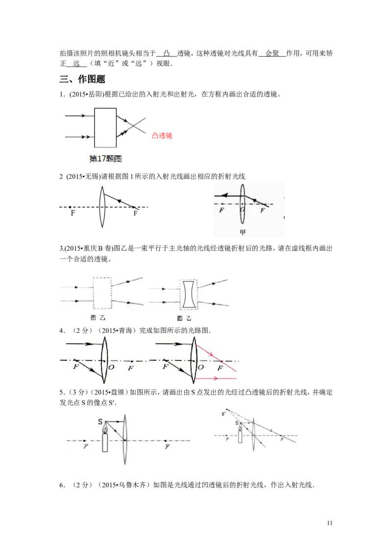 中考物理试题汇编--透镜及其应用_-答案_1、初中学习资料_4-4、物理_4-4-3、初二物理上册_2023更新_人教初中物理8上单元期中期末试题_第5单元