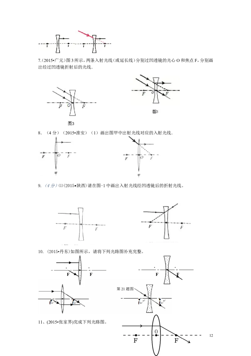 中考物理试题汇编--透镜及其应用_-答案_1、初中学习资料_4-4、物理_4-4-3、初二物理上册_2023更新_人教初中物理8上单元期中期末试题_第5单元