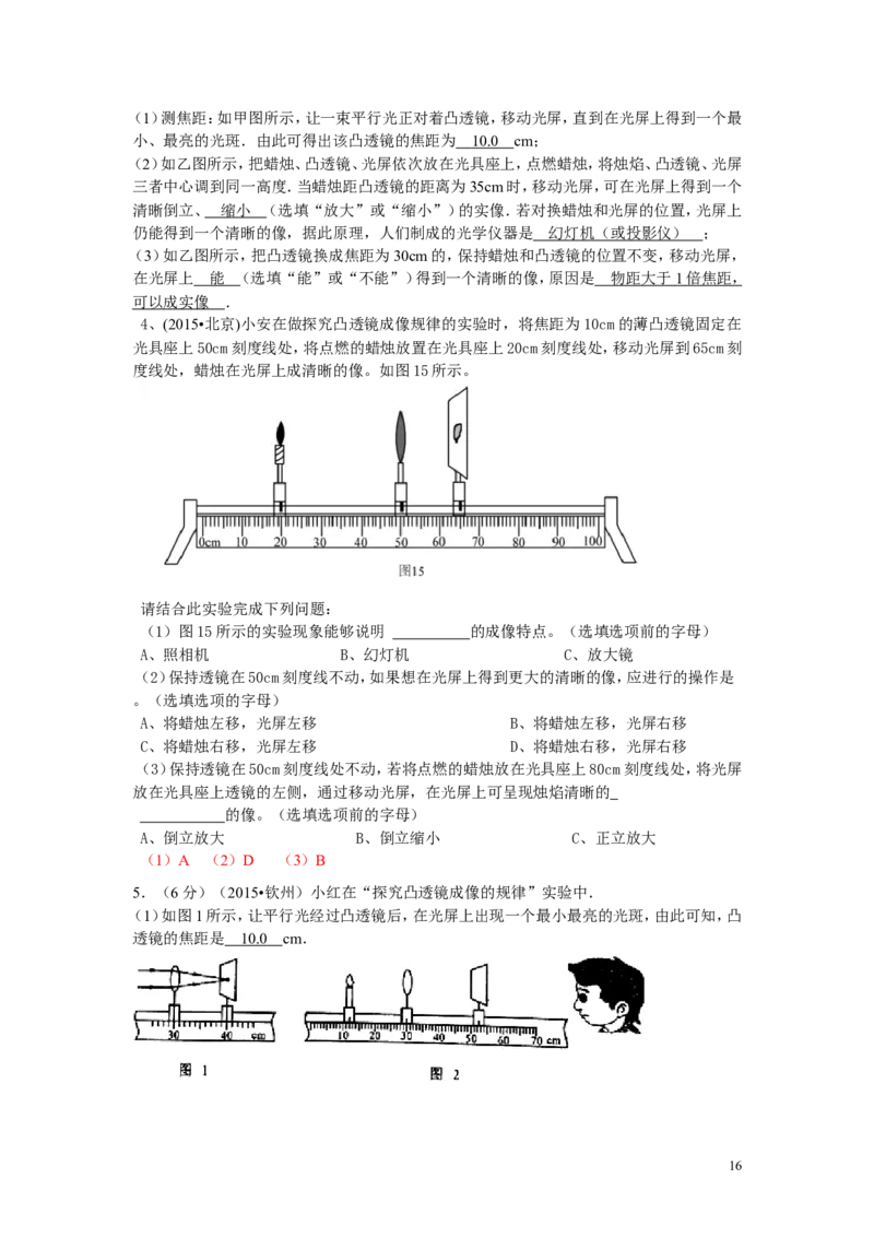 中考物理试题汇编--透镜及其应用_-答案_1、初中学习资料_4-4、物理_4-4-3、初二物理上册_2023更新_人教初中物理8上单元期中期末试题_第5单元