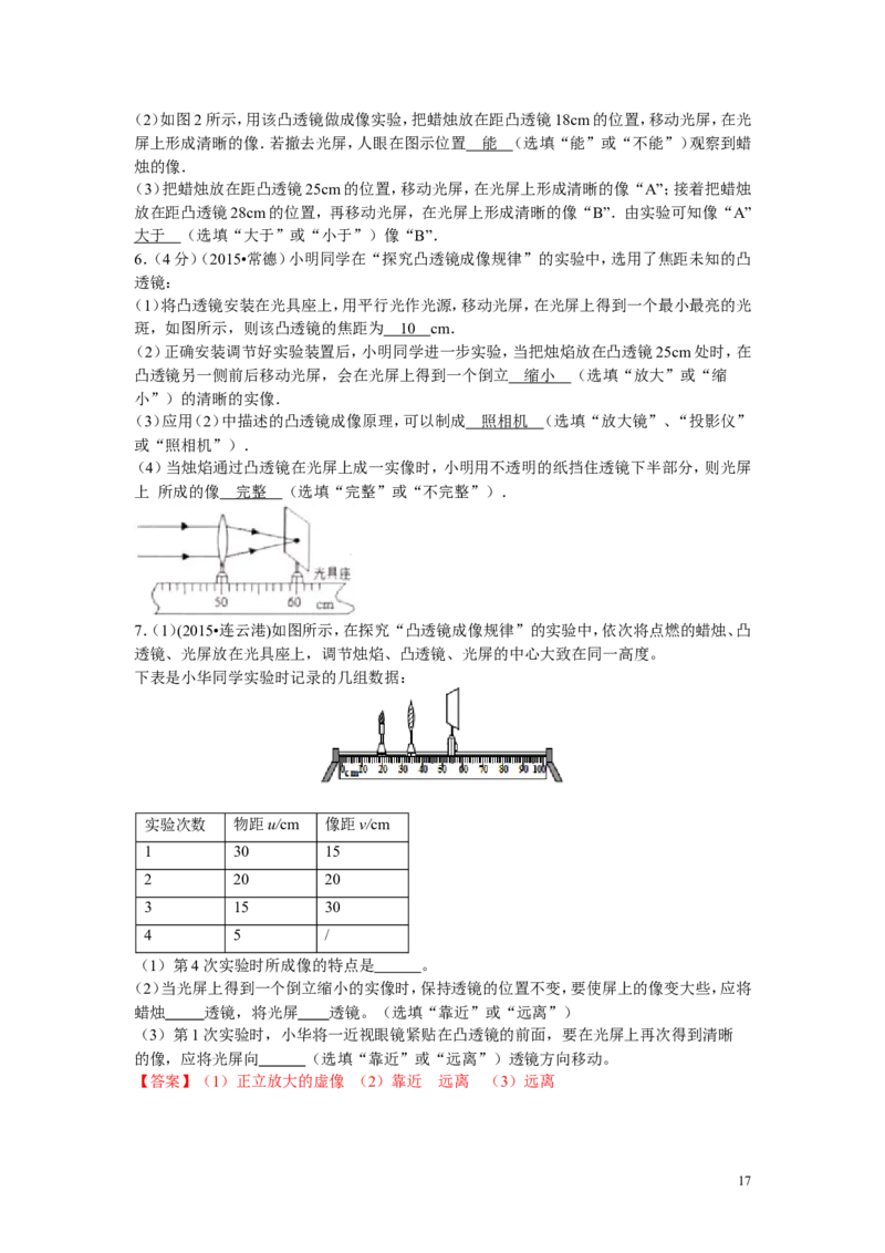中考物理试题汇编--透镜及其应用_-答案_1、初中学习资料_4-4、物理_4-4-3、初二物理上册_2023更新_人教初中物理8上单元期中期末试题_第5单元