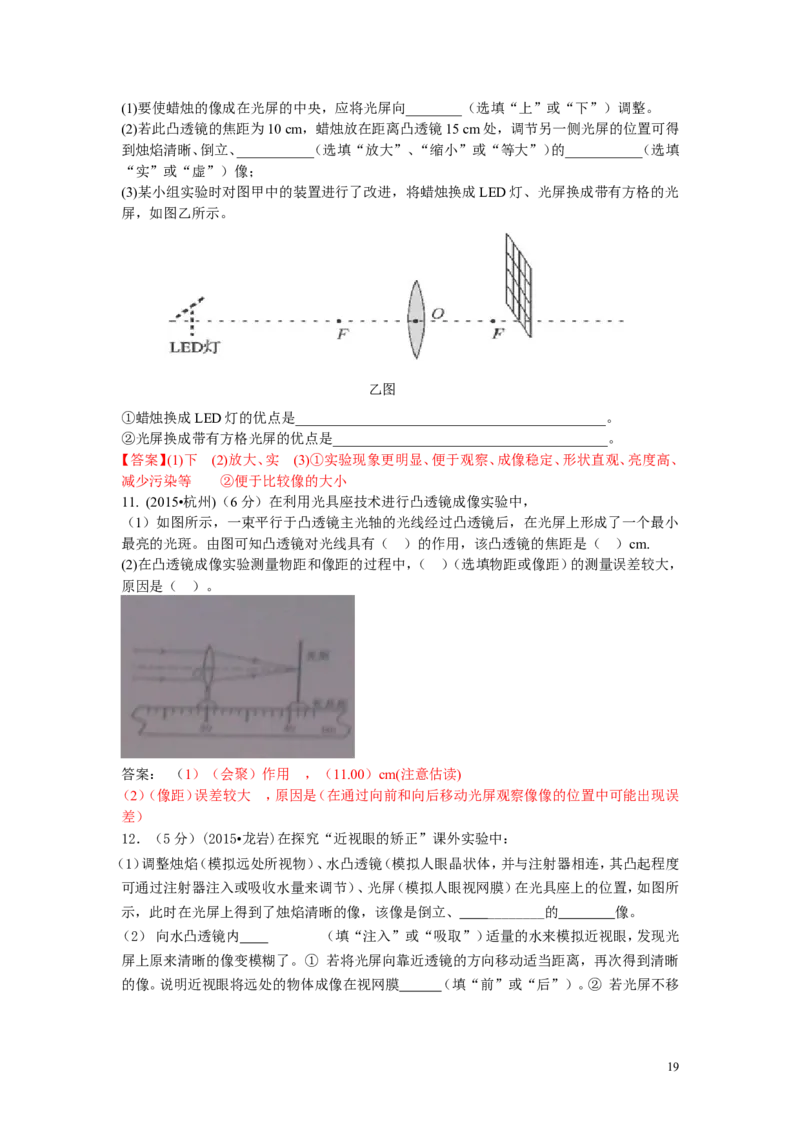 中考物理试题汇编--透镜及其应用_-答案_1、初中学习资料_4-4、物理_4-4-3、初二物理上册_2023更新_人教初中物理8上单元期中期末试题_第5单元