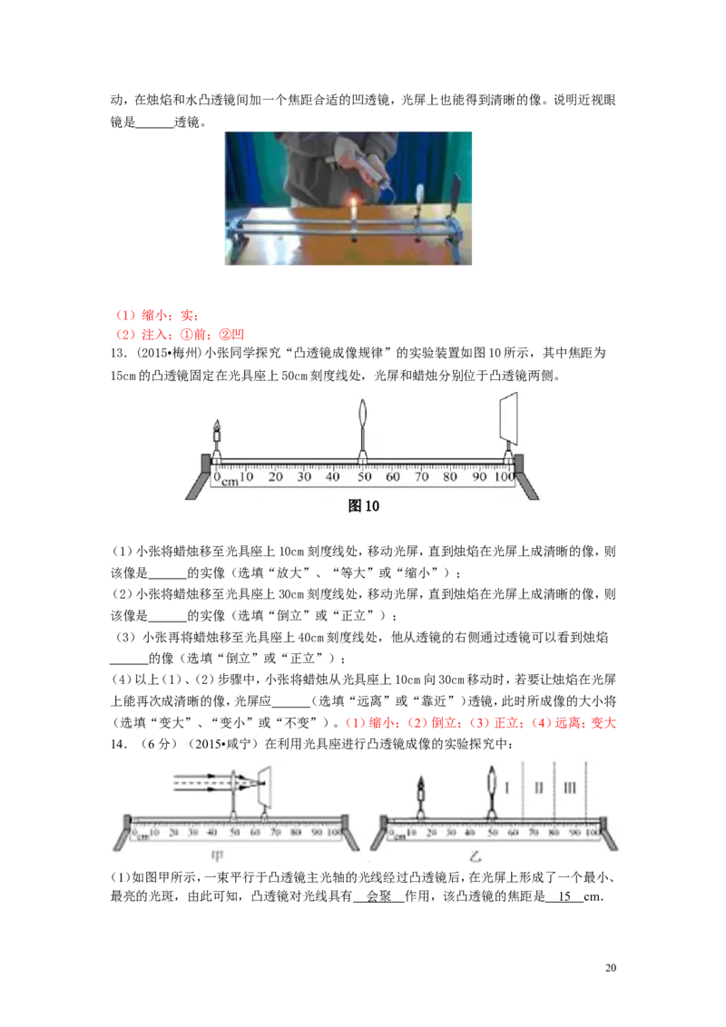 中考物理试题汇编--透镜及其应用_-答案_1、初中学习资料_4-4、物理_4-4-3、初二物理上册_2023更新_人教初中物理8上单元期中期末试题_第5单元