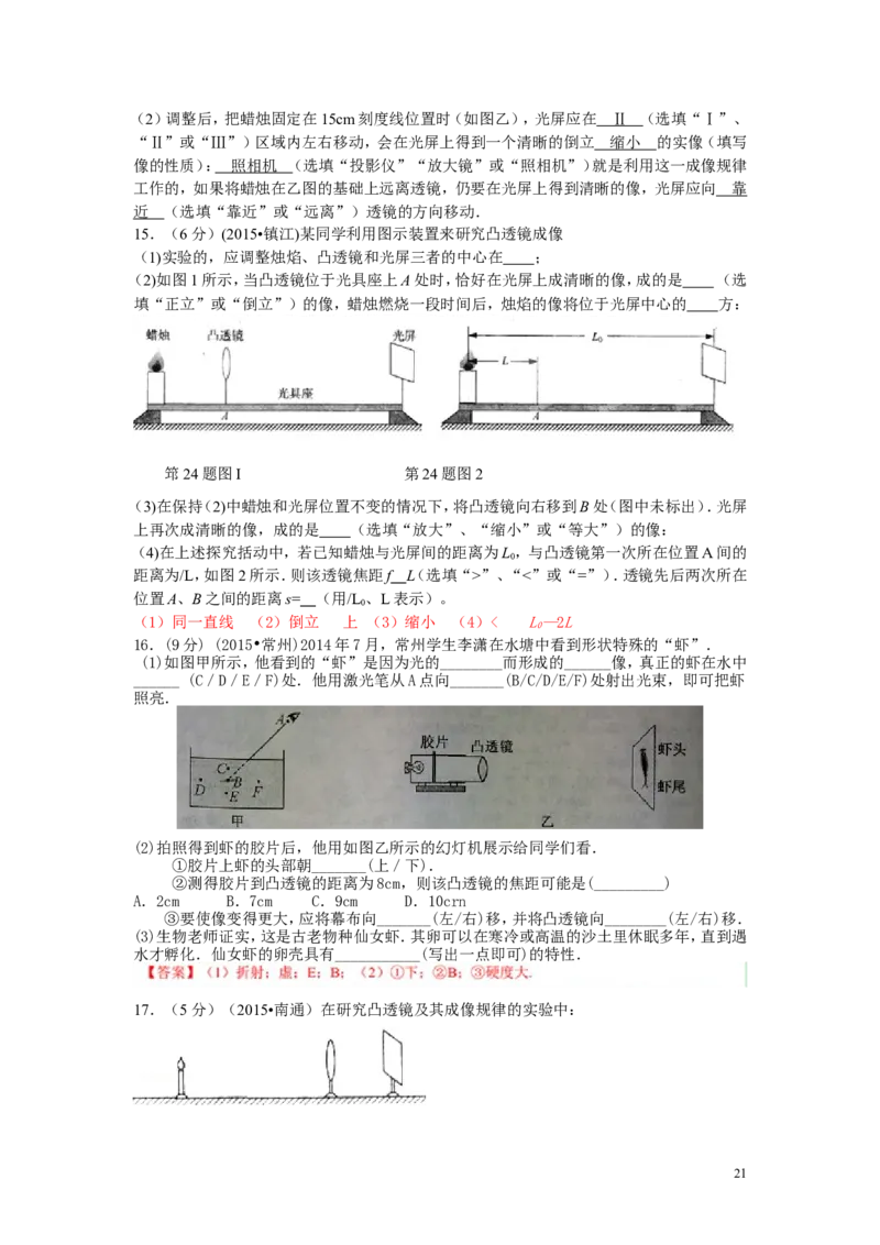中考物理试题汇编--透镜及其应用_-答案_1、初中学习资料_4-4、物理_4-4-3、初二物理上册_2023更新_人教初中物理8上单元期中期末试题_第5单元