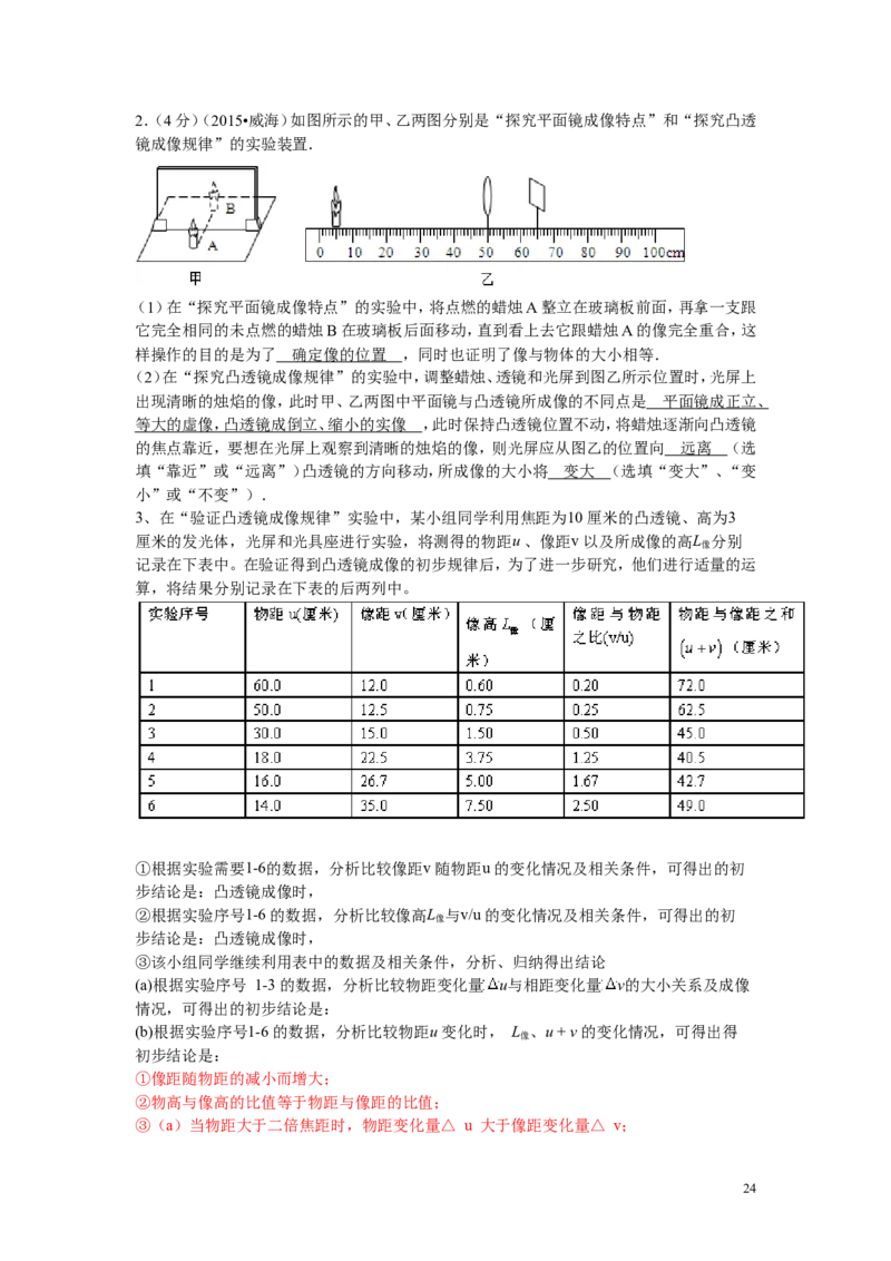 中考物理试题汇编--透镜及其应用_-答案_1、初中学习资料_4-4、物理_4-4-3、初二物理上册_2023更新_人教初中物理8上单元期中期末试题_第5单元