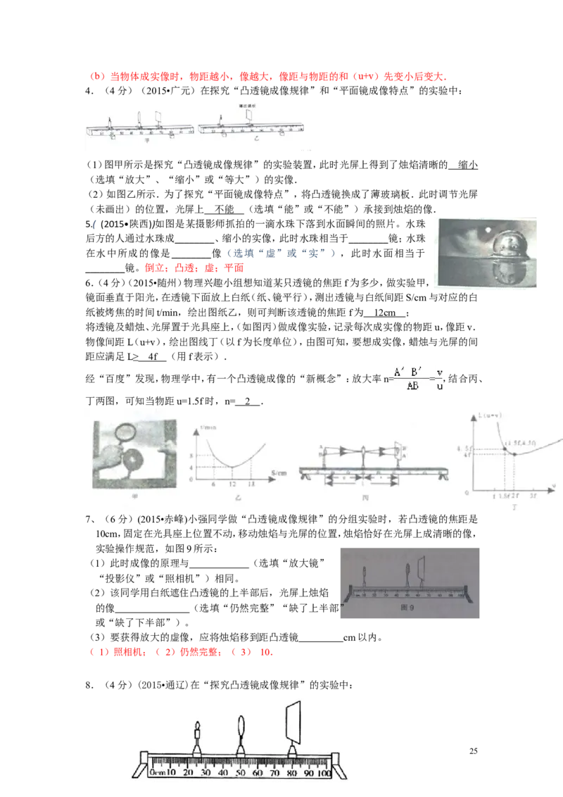 中考物理试题汇编--透镜及其应用_-答案_1、初中学习资料_4-4、物理_4-4-3、初二物理上册_2023更新_人教初中物理8上单元期中期末试题_第5单元