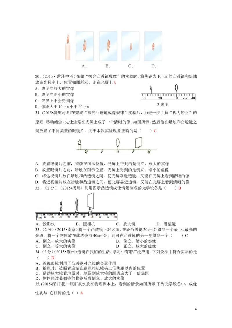 中考物理试题汇编--透镜及其应用_-答案_1、初中学习资料_4-4、物理_4-4-3、初二物理上册_2023更新_人教初中物理8上单元期中期末试题_第5单元