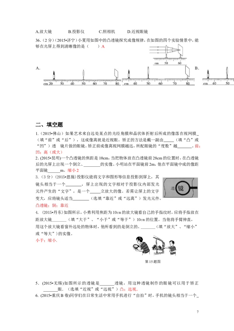 中考物理试题汇编--透镜及其应用_-答案_1、初中学习资料_4-4、物理_4-4-3、初二物理上册_2023更新_人教初中物理8上单元期中期末试题_第5单元