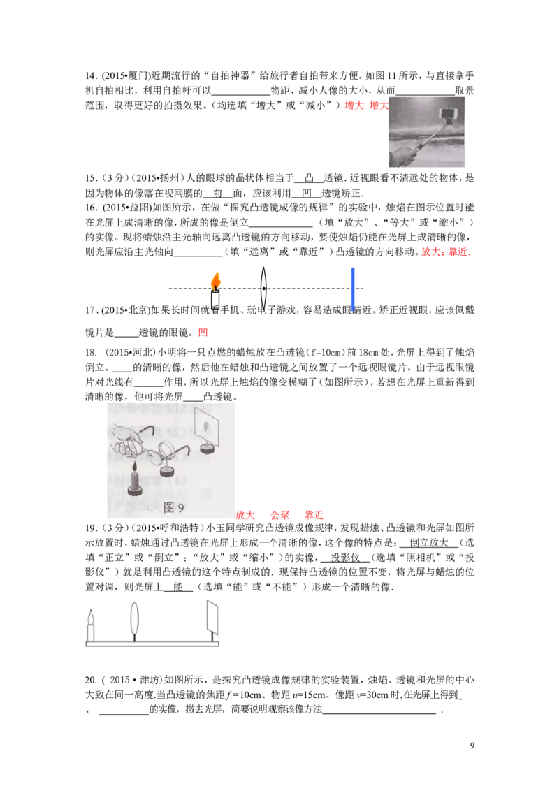中考物理试题汇编--透镜及其应用_-答案_1、初中学习资料_4-4、物理_4-4-3、初二物理上册_2023更新_人教初中物理8上单元期中期末试题_第5单元