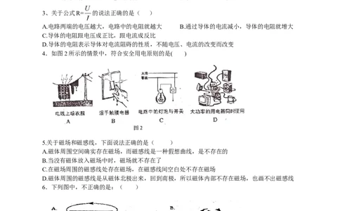 九年级物理上册期末复习试卷_1、初中学习资料_4-4、物理_4-4-5、初三物理全册_2024更新_人教初中物理9年级单元期中期末_期末