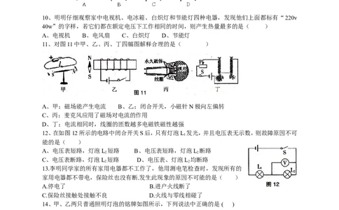 九年级物理上册期末复习试卷_1、初中学习资料_4-4、物理_4-4-5、初三物理全册_2024更新_人教初中物理9年级单元期中期末_期末