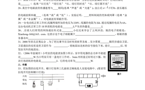 九年级物理上册期末复习试卷_1、初中学习资料_4-4、物理_4-4-5、初三物理全册_2024更新_人教初中物理9年级单元期中期末_期末