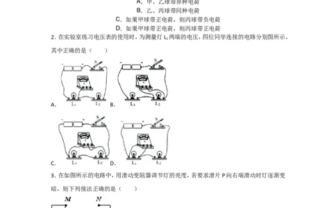 专题突破检测卷&middot;电学及答案_1、初中学习资料_4-4、物理_4-4-5、初三物理全册_2024更新_人教初中物理九年级上下同步练习、单元、期中、期末_九上物理练习_九上Word版精品阶段试题