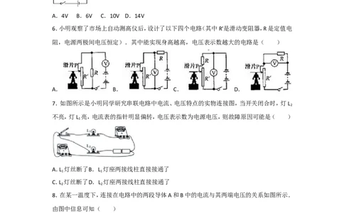 专题突破检测卷&middot;电学及答案_1、初中学习资料_4-4、物理_4-4-5、初三物理全册_2024更新_人教初中物理九年级上下同步练习、单元、期中、期末_九上物理练习_九上Word版精品阶段试题