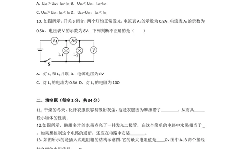 专题突破检测卷&middot;电学及答案_1、初中学习资料_4-4、物理_4-4-5、初三物理全册_2024更新_人教初中物理九年级上下同步练习、单元、期中、期末_九上物理练习_九上Word版精品阶段试题