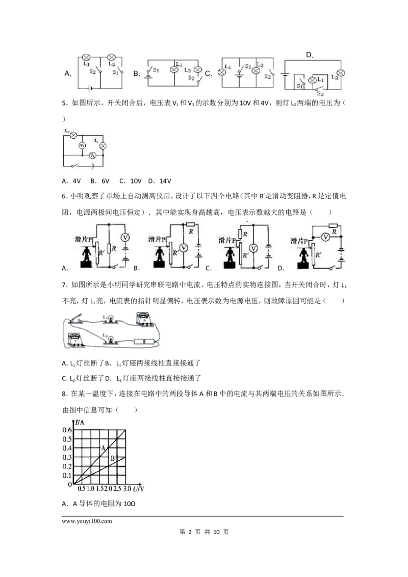专题突破检测卷&middot;电学及答案_1、初中学习资料_4-4、物理_4-4-5、初三物理全册_2024更新_人教初中物理九年级上下同步练习、单元、期中、期末_九上物理练习_九上Word版精品阶段试题