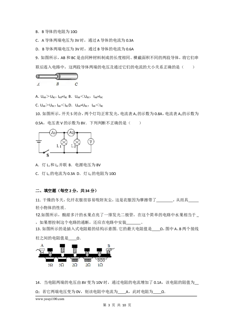 专题突破检测卷&middot;电学及答案_1、初中学习资料_4-4、物理_4-4-5、初三物理全册_2024更新_人教初中物理九年级上下同步练习、单元、期中、期末_九上物理练习_九上Word版精品阶段试题