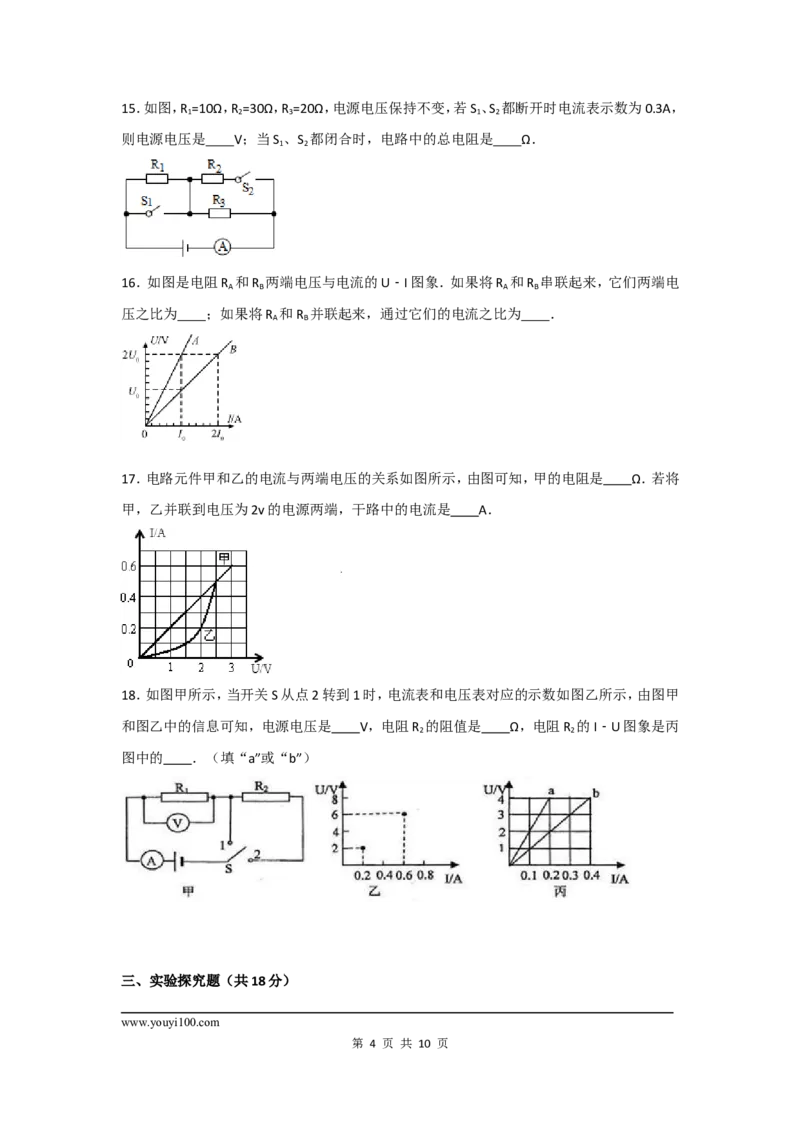 专题突破检测卷&middot;电学及答案_1、初中学习资料_4-4、物理_4-4-5、初三物理全册_2024更新_人教初中物理九年级上下同步练习、单元、期中、期末_九上物理练习_九上Word版精品阶段试题