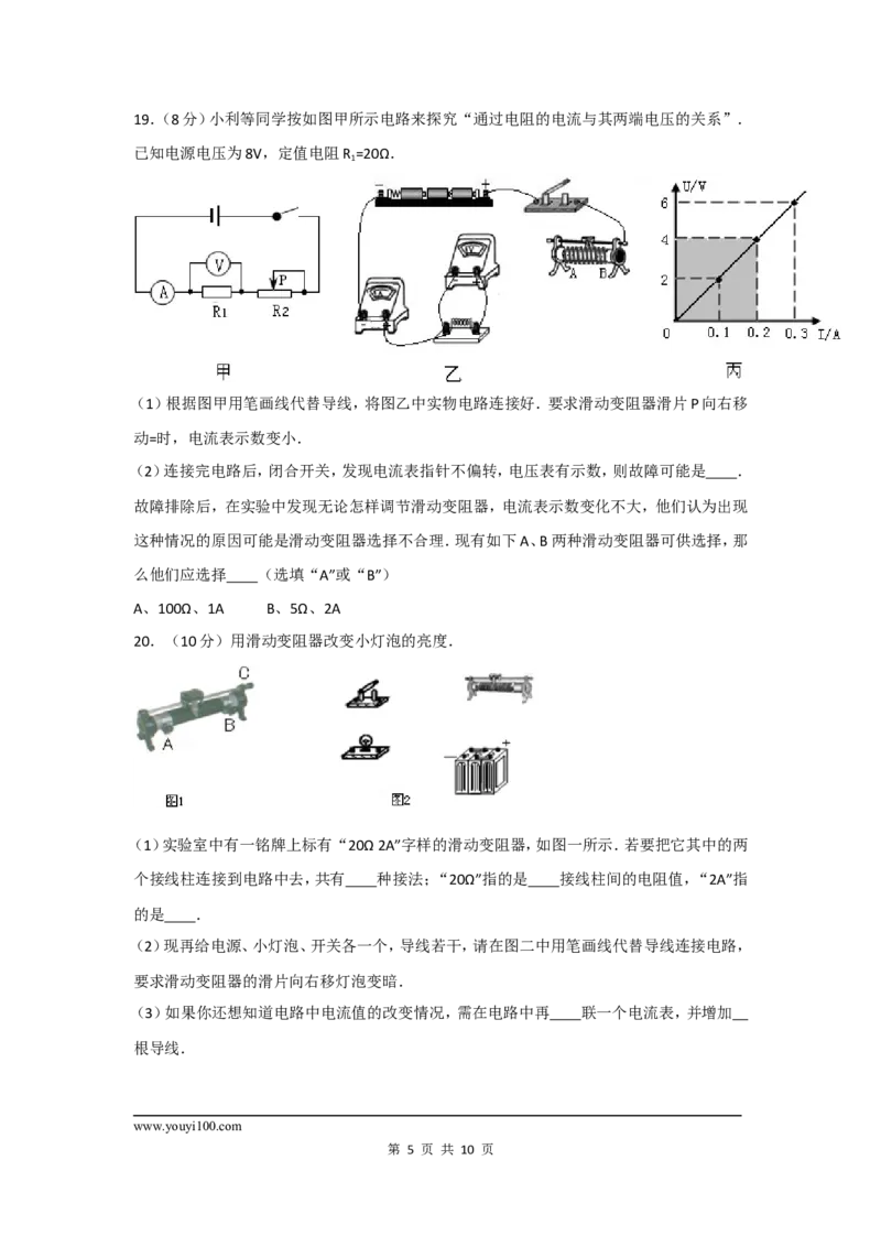 专题突破检测卷&middot;电学及答案_1、初中学习资料_4-4、物理_4-4-5、初三物理全册_2024更新_人教初中物理九年级上下同步练习、单元、期中、期末_九上物理练习_九上Word版精品阶段试题