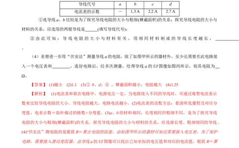 专题5电学实验（人教版）（解析版）_1、初中学习资料_4-4、物理_4-4-5、初三物理全册_人教版物理九年级全一册专项练习（013份）