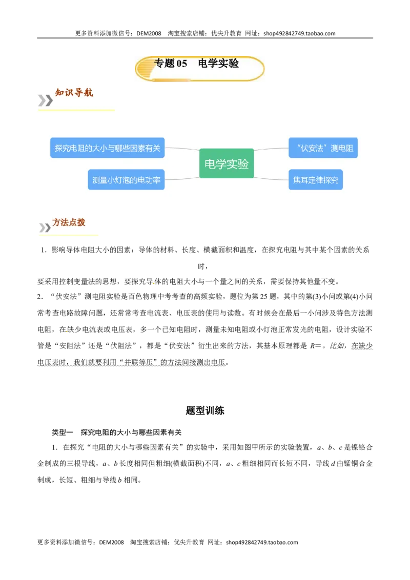 专题5电学实验（人教版）（解析版）_1、初中学习资料_4-4、物理_4-4-5、初三物理全册_人教版物理九年级全一册专项练习（013份）